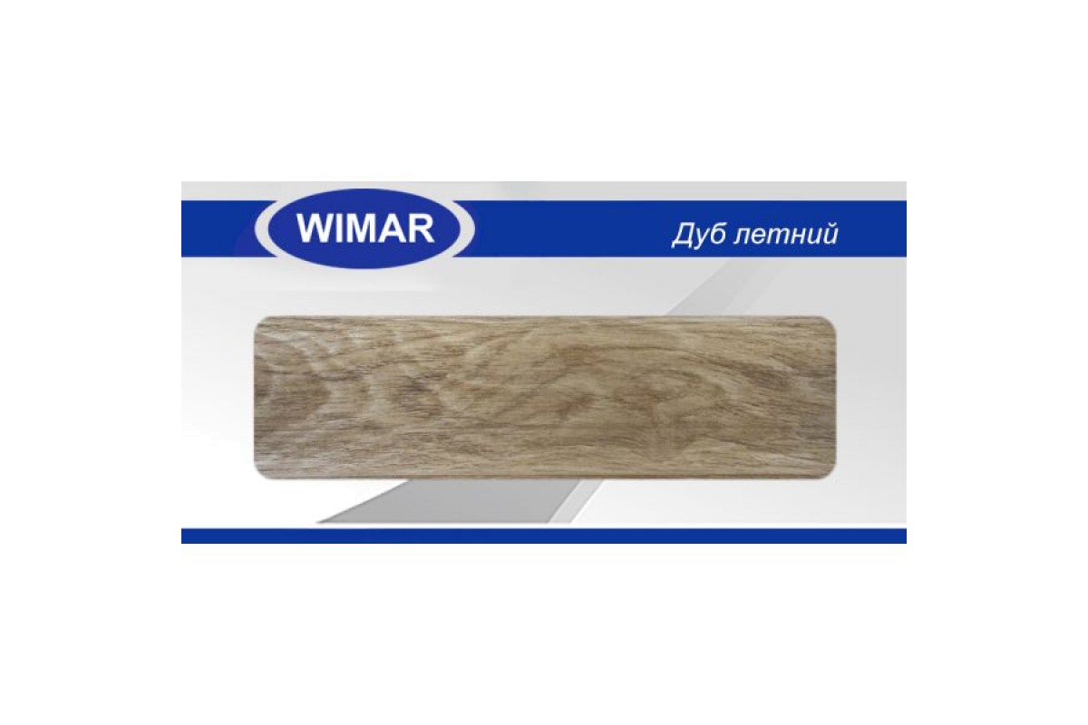 картинка Wimar 819 Дуб летний Плинтус (2,5 м) от базы строительно-отделочных материалов