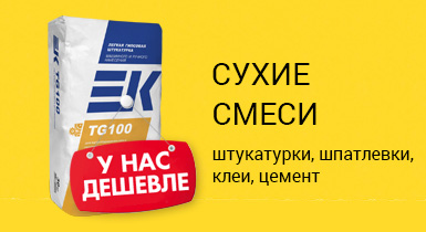 Сухие смеси 