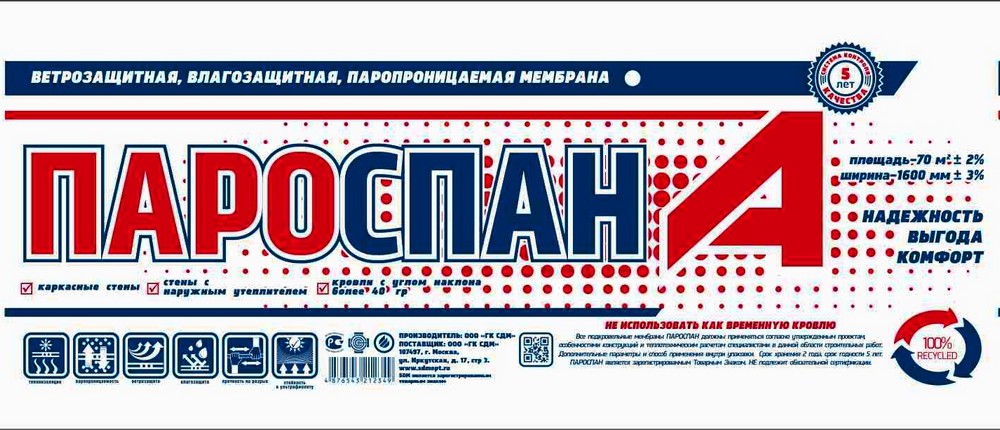 картинка Пароспан Professional А-ветрозащита (70м2) от базы строительно-отделочных материалов