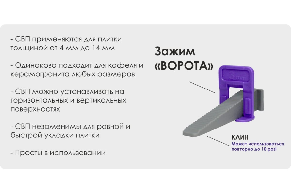 картинка НАМЕРЕНИЕСВП Зажим "Ворота" 3 мм 100шт/пакет 669-5100 от базы строительно-отделочных материалов