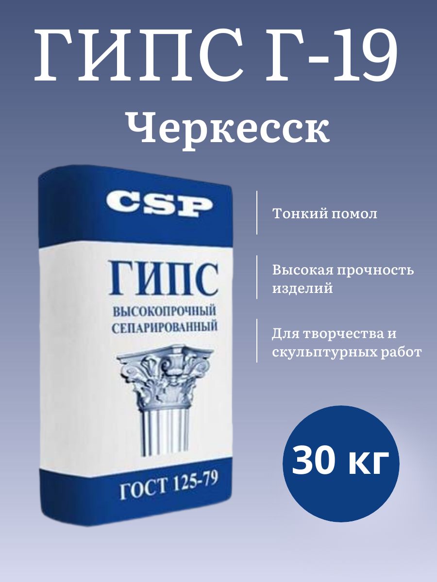 картинка Гипс Г-19 30кг от базы строительно-отделочных материалов