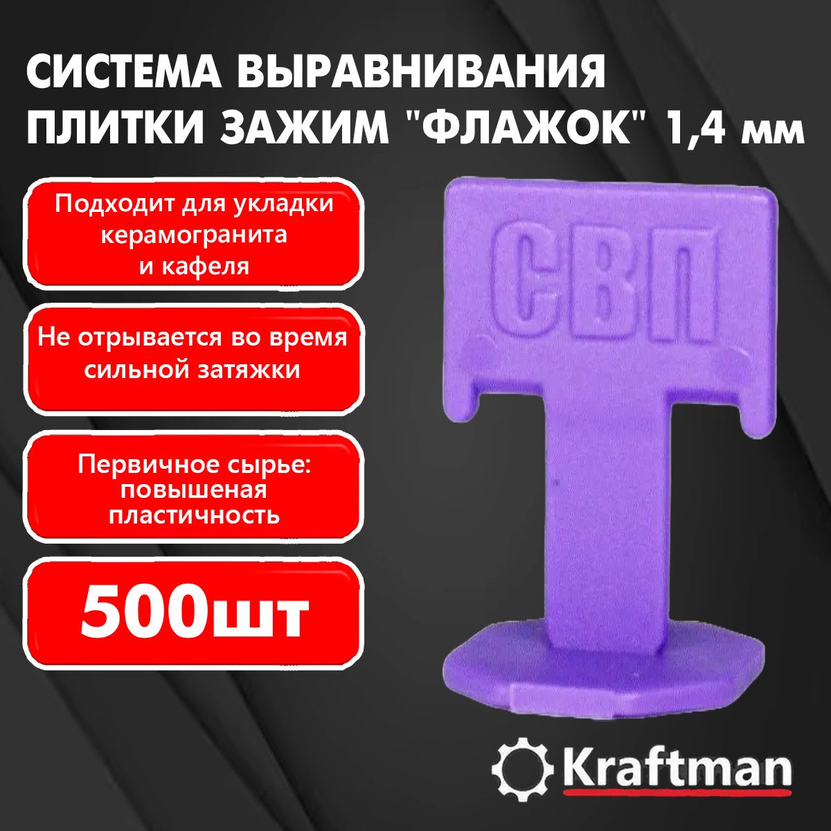 картинка НАМЕРЕНИЕСВП Зажим "Флажок" 1,4 мм 500 шт/пакет 339-2500 от базы строительно-отделочных материалов
