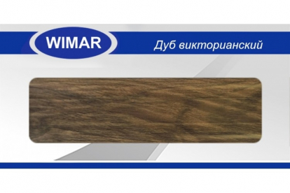 картинка Wimar 804 Дуб викторианский Плинтус (2,5 м) от базы строительно-отделочных материалов